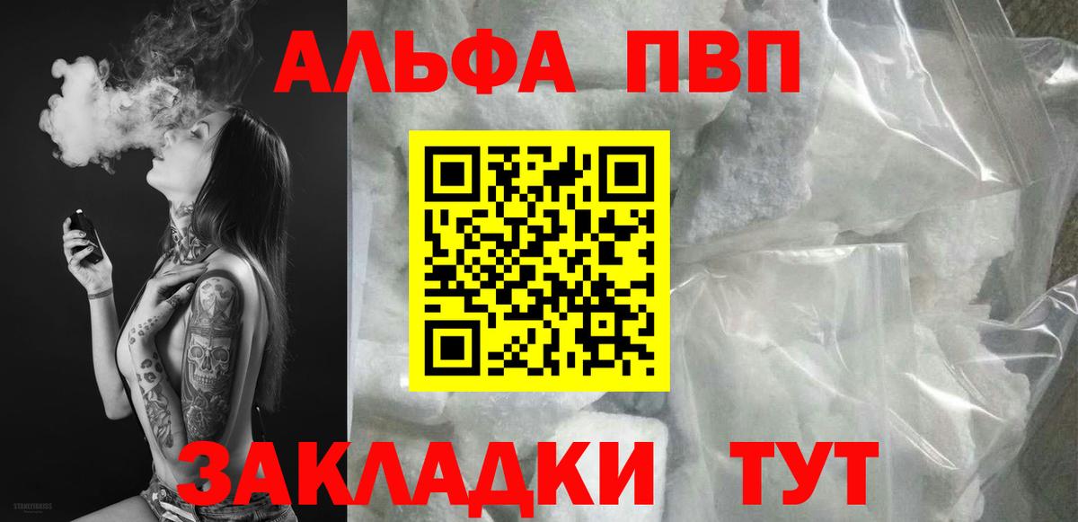Alfa_PVP Соль  Вход с VPN  Alfa_PVP крисы CK  Alfa_PVP крисы CK  Нурлат 