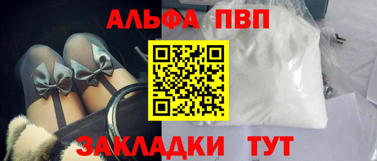 Alfa_PVP Crystall Нурлат