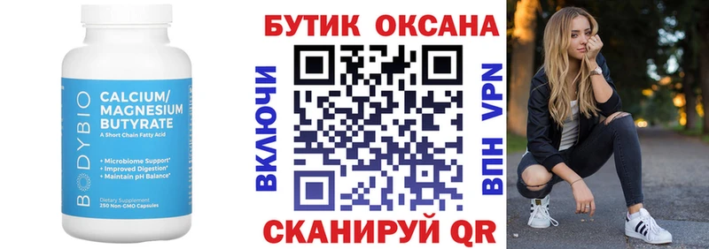 БУТИРАТ бутандиол Нурлат
