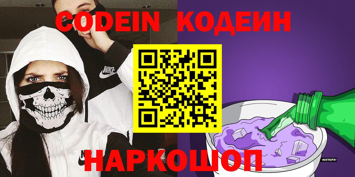 Кодеиновый сироп Lean Purple Drank Нурлат