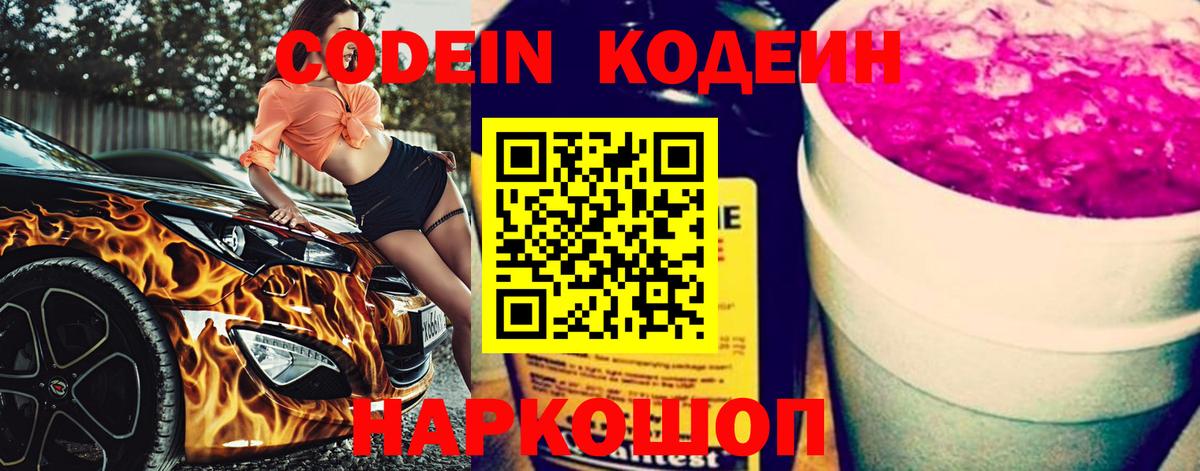 Codein напиток Lean (лин)  Codein Purple Drank  Вход с VPN  Нурлат 