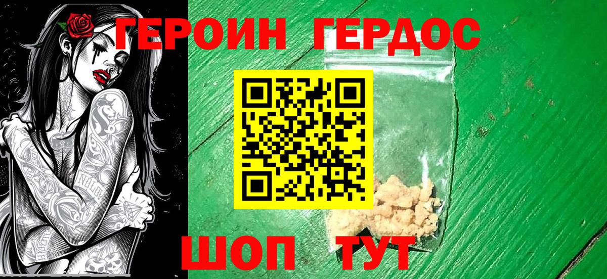 Героин Heroin Нурлат