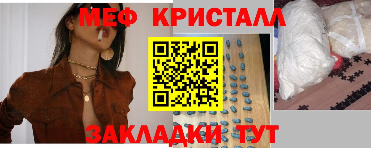 МЕФ кристаллы Нурлат