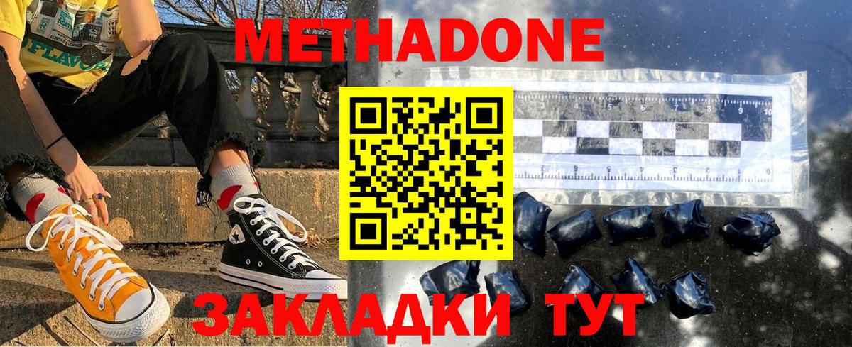 Нурлат  МЕТАДОН VHQ  Метадон VHQ  Вход с VPN 