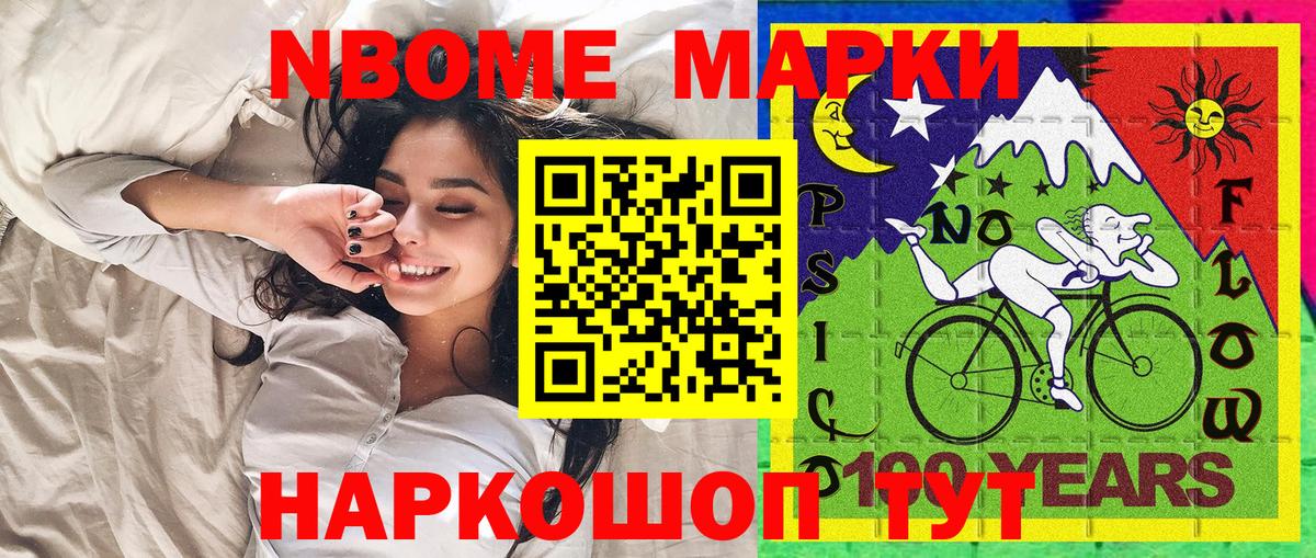 Марки NBOMe 1500мкг Нурлат